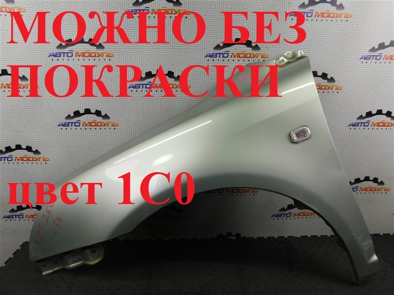 Крыло Toyota Avensis AZT250-0003009 1AZ-FSE 2004 переднее левое