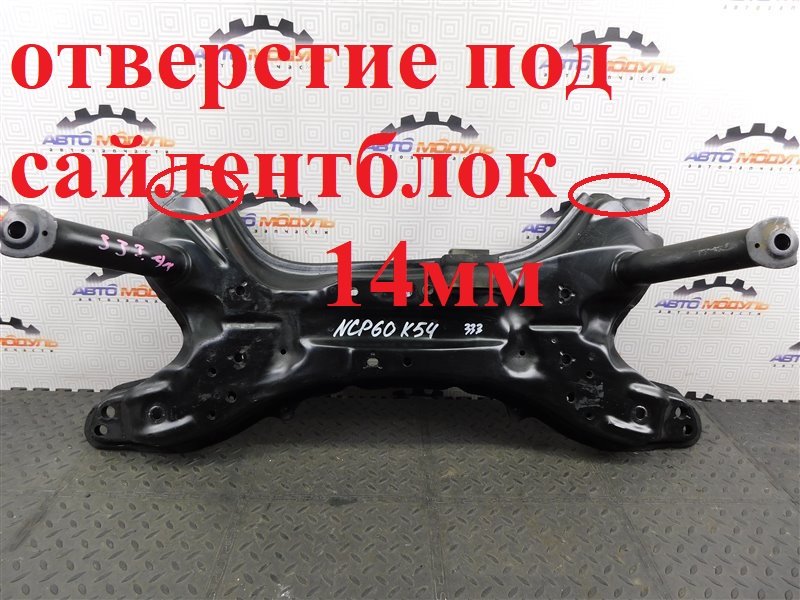 Балка подвески Toyota Ist NCP60-0141247 2NZ-FE 2004 передняя