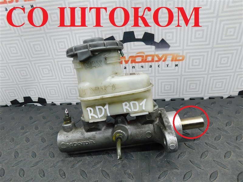 Главный тормозной цилиндр Honda Cr-V RD1