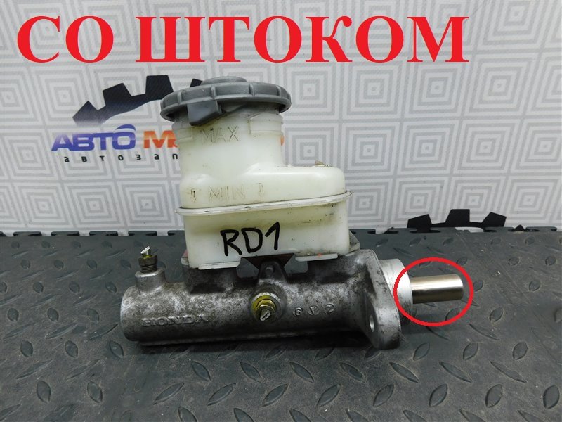 Главный тормозной цилиндр Honda Cr-V RD1