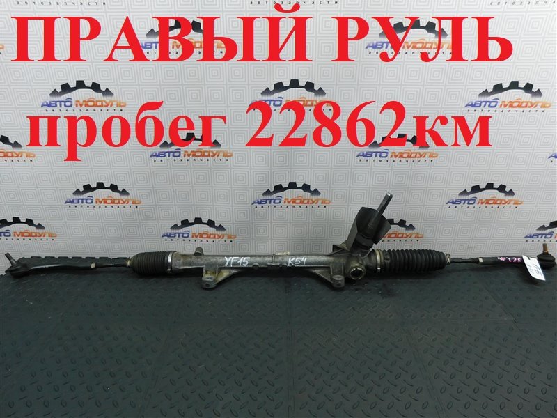 Рейка рулевая Nissan Juke YF15-068657 HR15-DE 2012