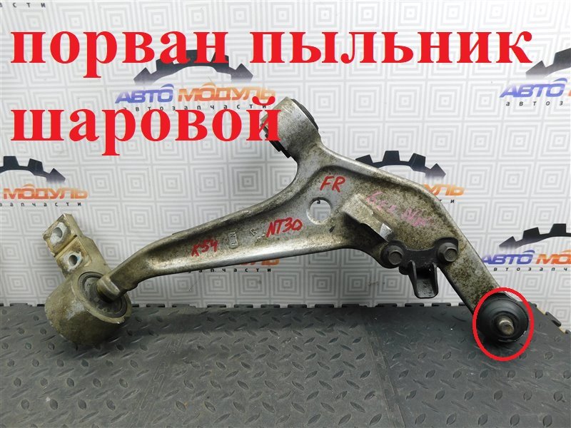 Рычаг Nissan X-Trail NT30-046544 QR20-DE 2002 передний правый