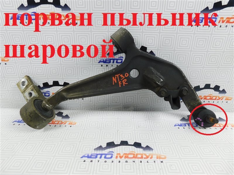 Рычаг Nissan X-Trail T30 передний правый