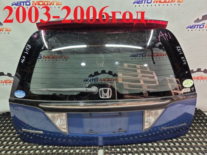 Дверь 5-я Honda Stream RN1-2001811 D17A 2004 задняя