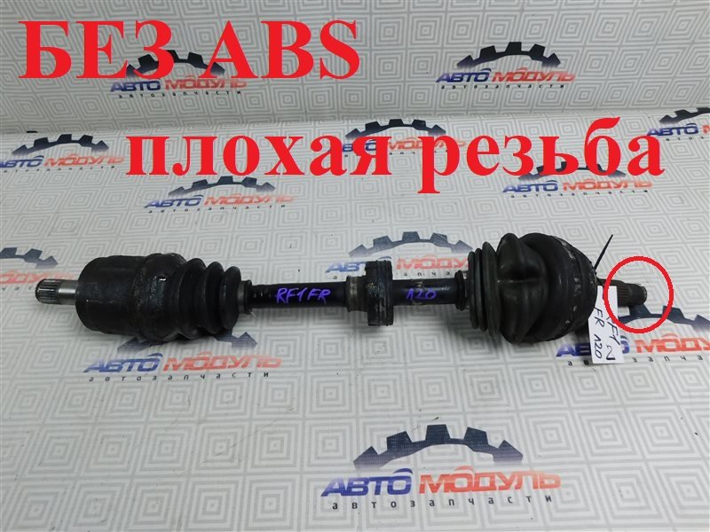 Привод Honda Stepwgn RF1 B20B передний правый
