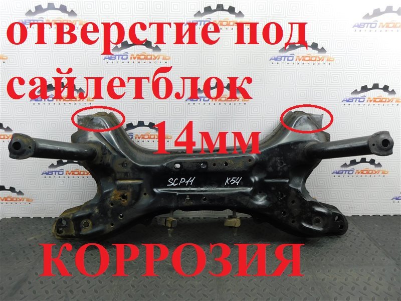 Балка подвески Toyota Platz SCP11-0080380 1SZ-FE 2005 передняя