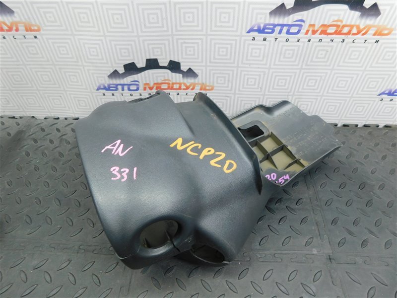 Кожух рулевой колонки Toyota Funcargo NCP20-0223300 2NZ-FE 2002