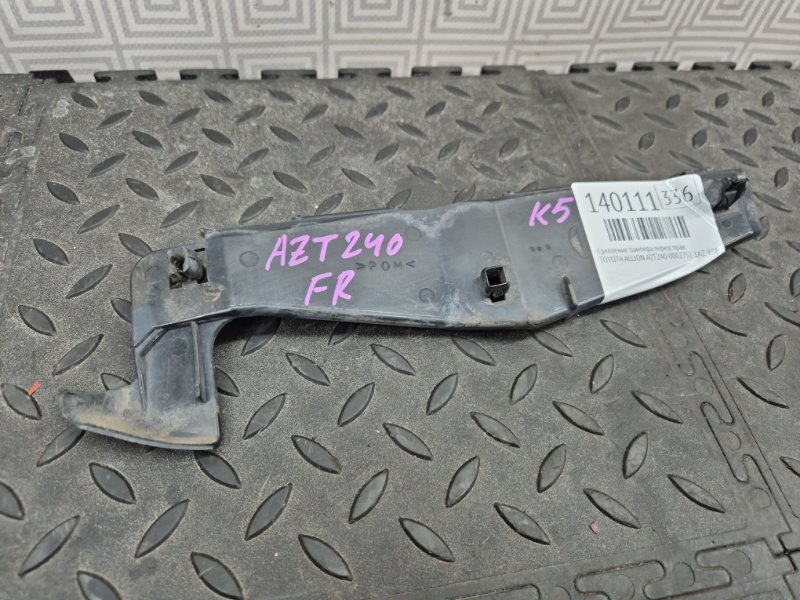 Крепление бампера Toyota Allion AZT240-0002752 1AZ-FSE 2002 переднее правое