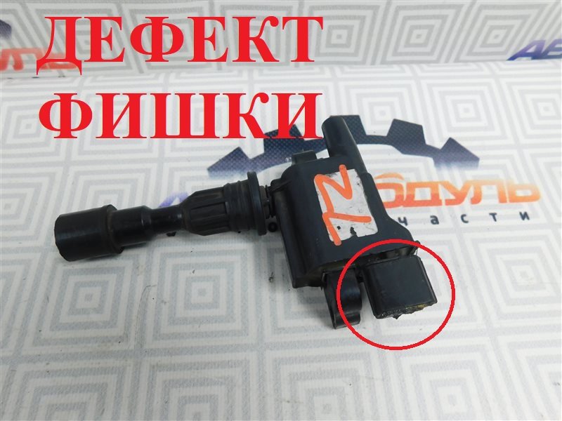Катушка зажигания MAZDA FAMILIA S-WAGON BJ5P ZL-DE (б/у)