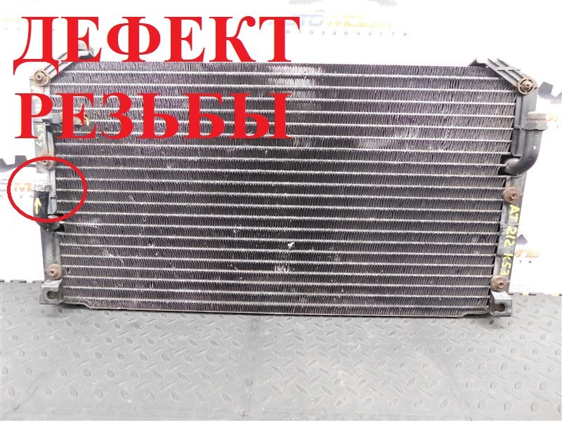 Радиатор кондиционера TOYOTA CARINA AT212-0020276 5A-FE 1997 (б/у)