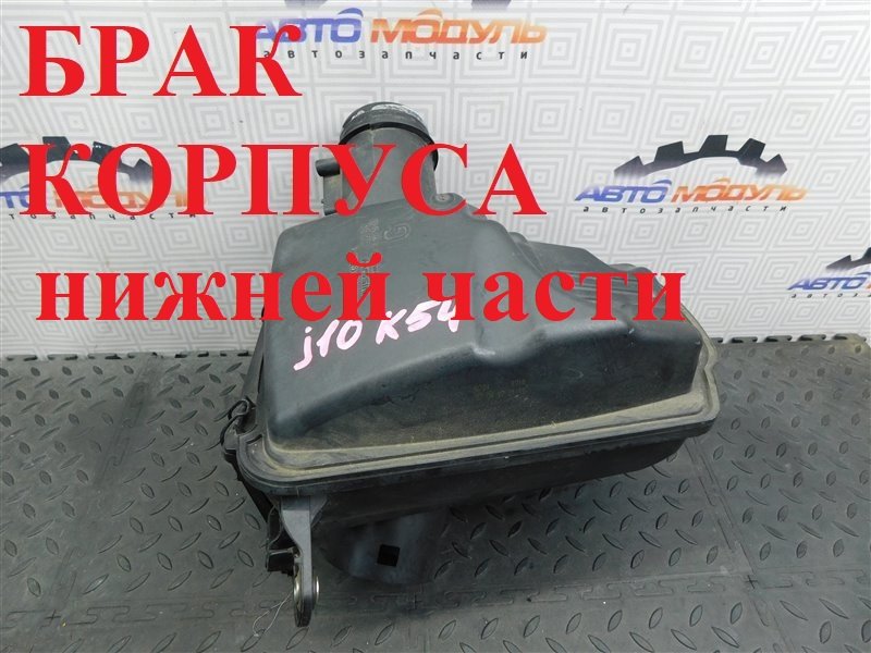 Корпус воздушного фильтра NISSAN DUALIS J10-052542 MR20-DE 2007 (б/у)