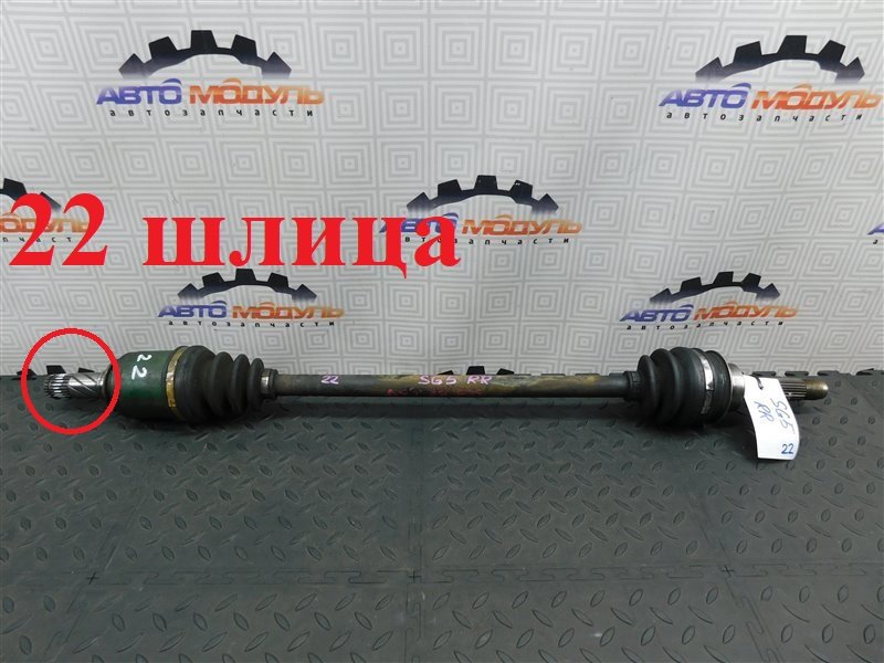 Привод SUBARU FORESTER SG5 EJ202 задний правый (б/у)