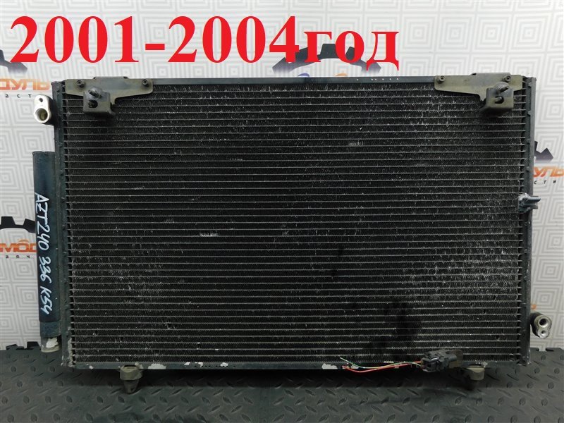 Радиатор кондиционера TOYOTA ALLION AZT240-0002752 1AZ-FSE 2002 (б/у)