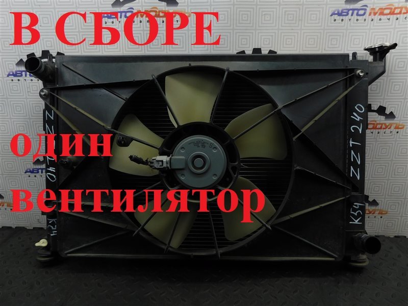 Радиатор основной TOYOTA PREMIO ZZT240-0075709 1ZZ-FE 2004 (б/у)