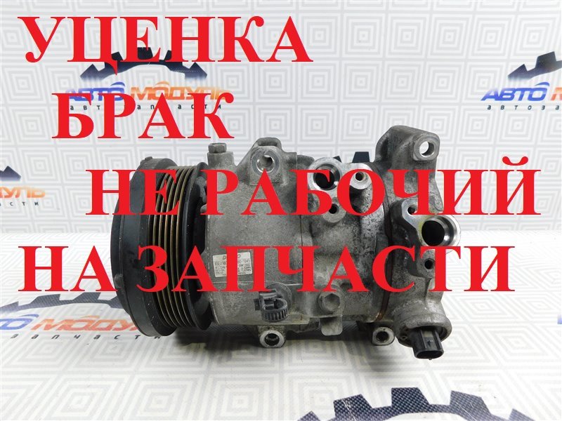 Компрессор кондиционера TOYOTA VOXY ZRR70 3ZR-FE (б/у)