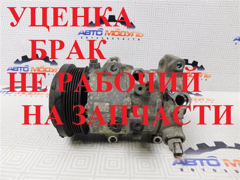 Компрессор кондиционера TOYOTA ISIS ZGM11 3ZR-FE (б/у)