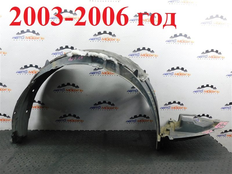 Подкрылок TOYOTA AVENSIS AZT250-0003009 1AZ-FSE 2004 передний правый (б/у)