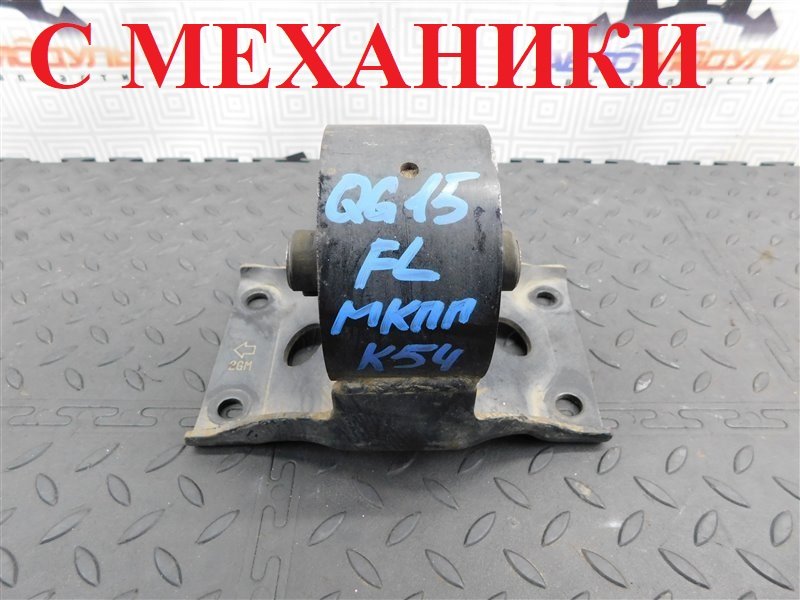 Подушка двигателя NISSAN SUNNY FB15-379922 QG15-DE 2003 левая (б/у)