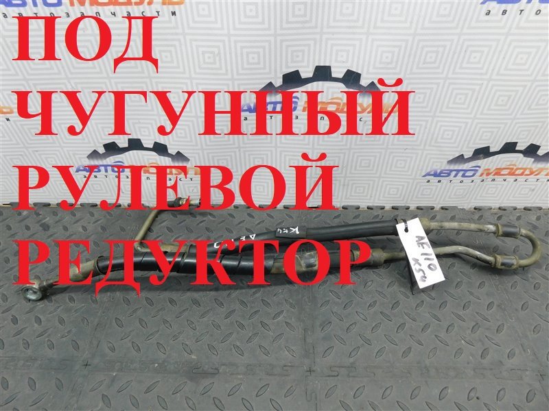 Шланг гидроусилителя TOYOTA COROLLA AE110-5225905 5A-FE 1998 (б/у)