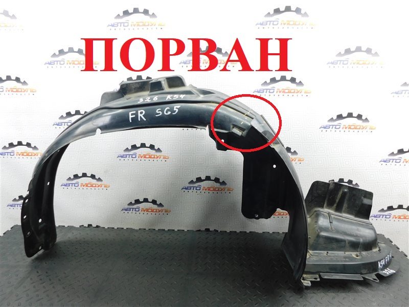 Подкрылок SUBARU FORESTER SG5-074532 EJ202 2004 передний правый (б/у)