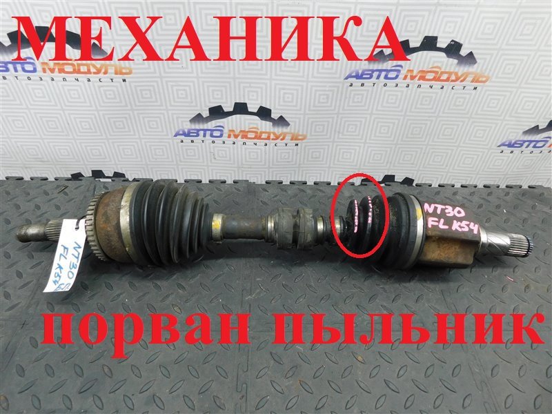 Привод NISSAN X-TRAIL NT30-046544 QR20-DE 2002 передний левый (б/у)