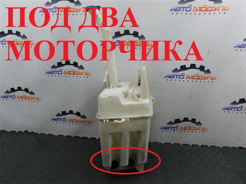 Бачок омывателя TOYOTA AVENSIS AZT250-0003009 1AZ-FSE 2004 (б/у)