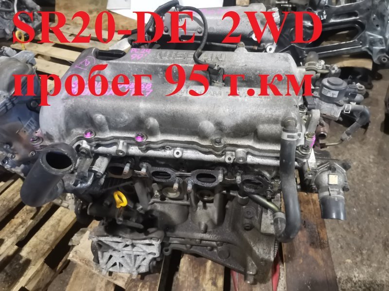 Двигатель NISSAN SERENA PC24 SR20-DE (б/у)