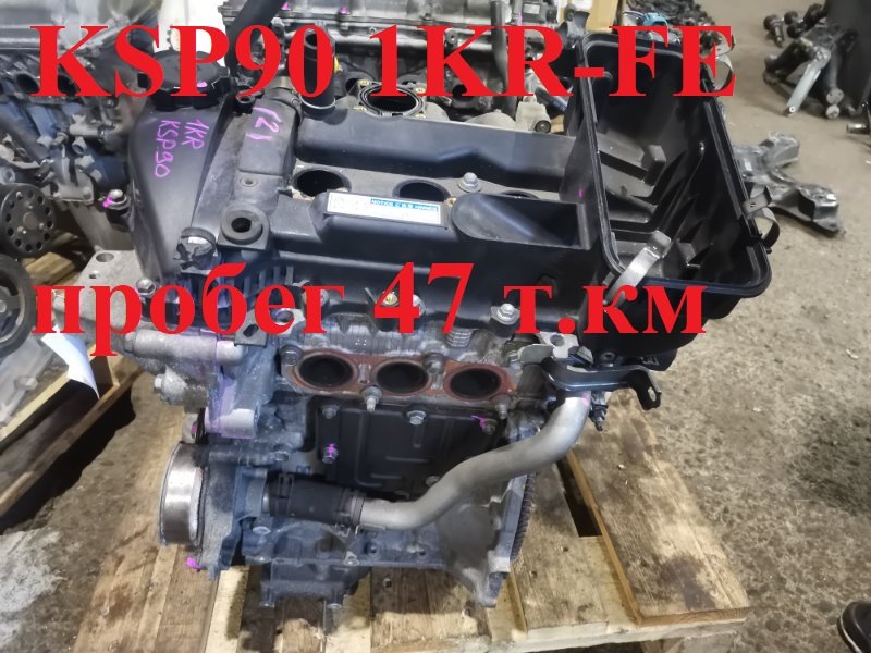 Двигатель TOYOTA VITZ KSP90 1KR-FE (б/у)