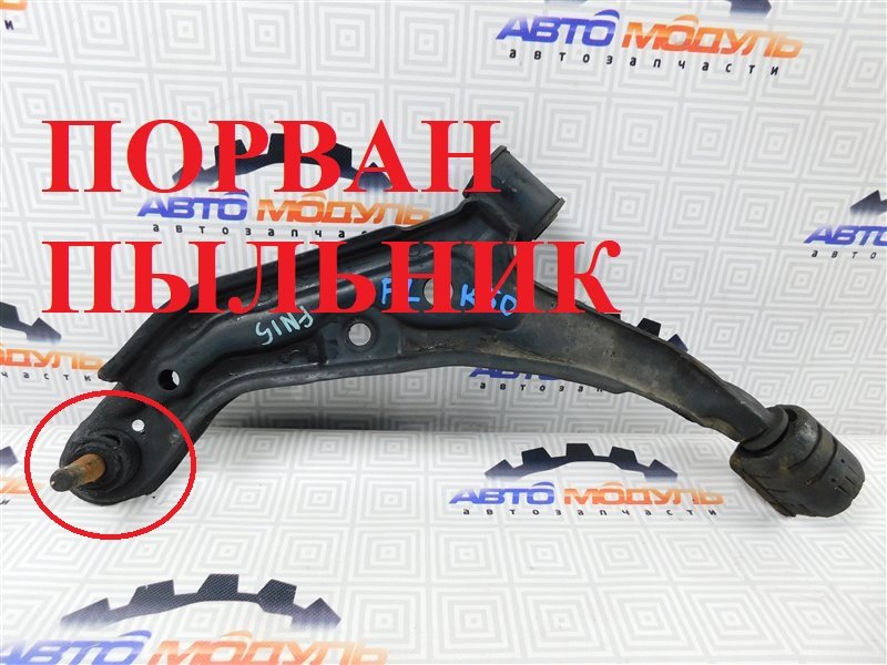 Рычаг NISSAN PULSAR FN15 передний левый (б/у)