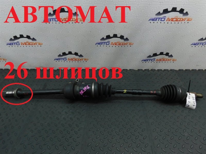 Привод MAZDA DEMIO DE3FS ZJ-VE передний правый (б/у)