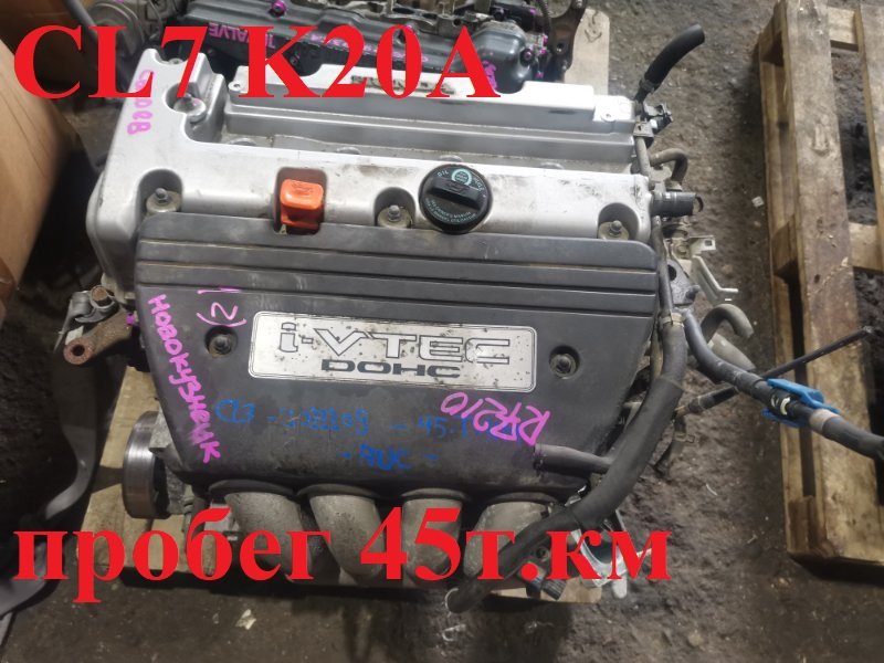 Двигатель HONDA ACCORD CL7 K20A (б/у)