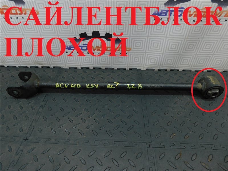 Рычаг TOYOTA CAMRY ACV40-3195270 2AZ-FE 2009 задний левый (б/у)