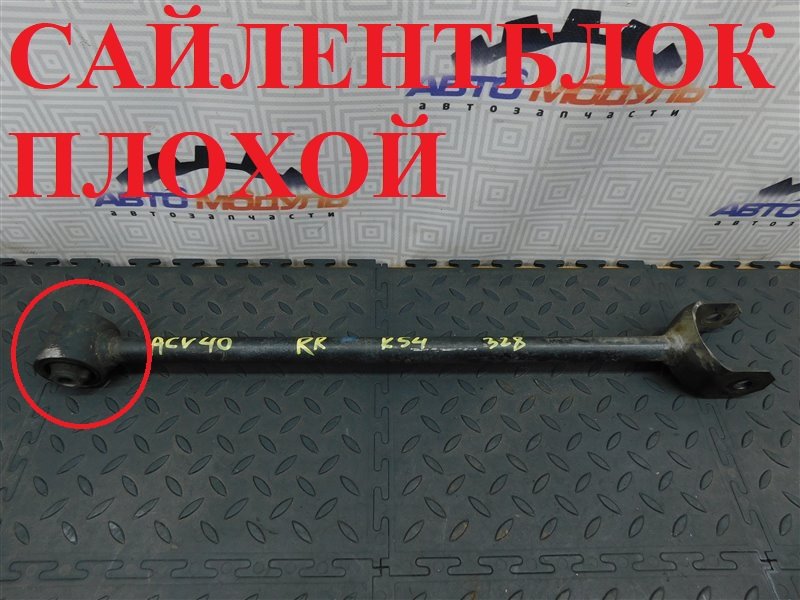 Рычаг TOYOTA CAMRY ACV40-3195270 2AZ-FE 2009 задний правый (б/у)