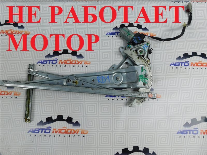 Стеклоподъемник HONDA CR-V RD1 B20B передний правый (б/у)