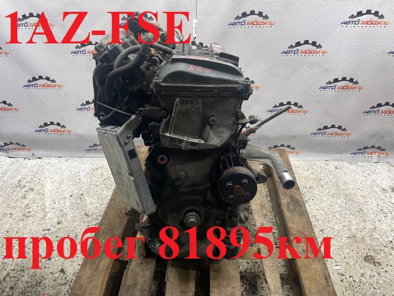 Двигатель TOYOTA AVENSIS AZT250-0003009 1AZ-FSE 2004 (б/у)