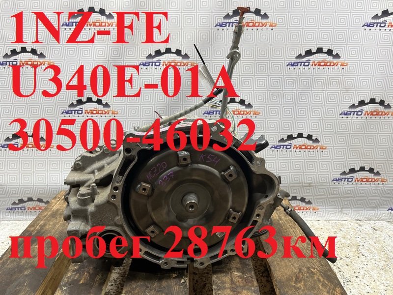 АКПП TOYOTA RAUM NCZ20-0141283 1NZ-FE 2010 (б/у)