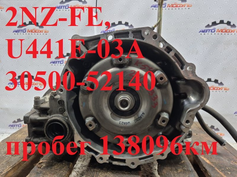 АКПП TOYOTA IST NCP60-0141247 2NZ-FE 2004 (б/у)