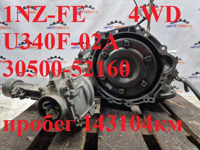 АКПП TOYOTA IST NCP65-0020494 1NZ-FE 2003 (б/у)