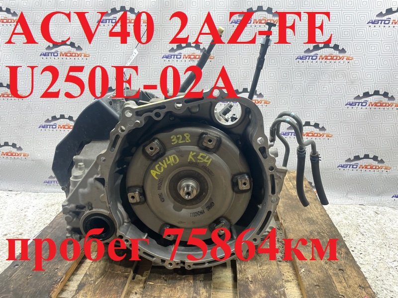 АКПП TOYOTA CAMRY ACV40-3195270 2AZ-FE 2009 (б/у)