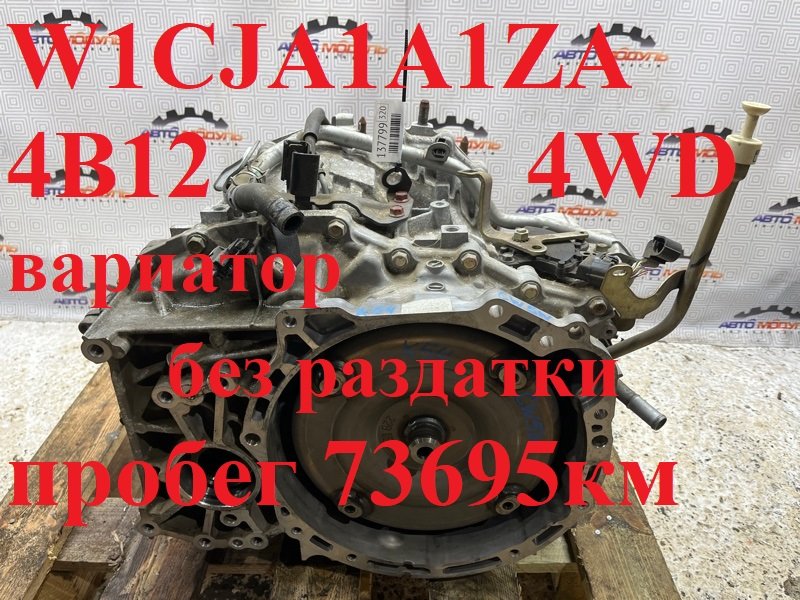 АКПП MITSUBISHI OUTLANDER CW5W-0027661 4B12 2006 (б/у)