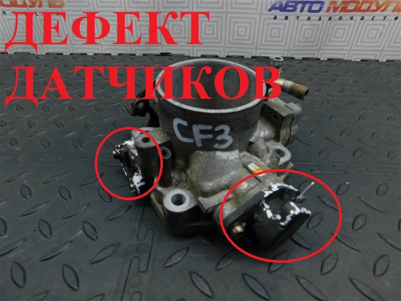 Дроссельная заслонка HONDA ACCORD CF3 F18B (б/у)
