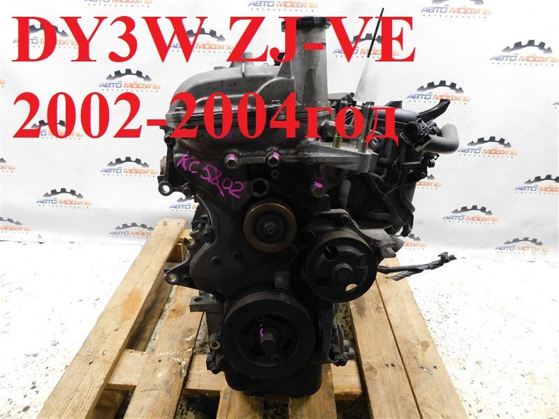 Двигатель MAZDA DEMIO DY3W ZJ-VE 2002 (б/у)