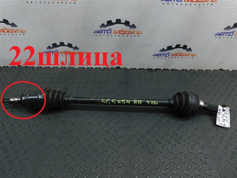 Привод SUBARU FORESTER SG5-074532 EJ202 2004 задний правый (б/у)