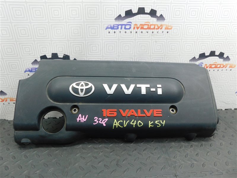 Крышка ДВС декоративная TOYOTA CAMRY ACV40-3195270 2AZ-FE 2009 (б/у)