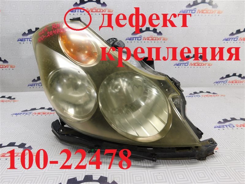 Фара HONDA STREAM RN1-2002877 D17A правая (б/у)