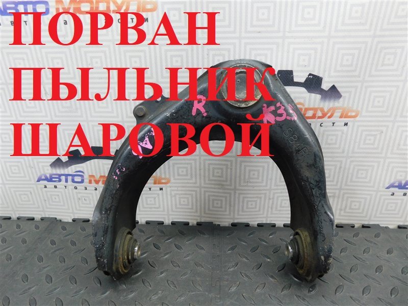 Рычаг HONDA ODYSSEY RA6-1000996 F23A передний правый (б/у)