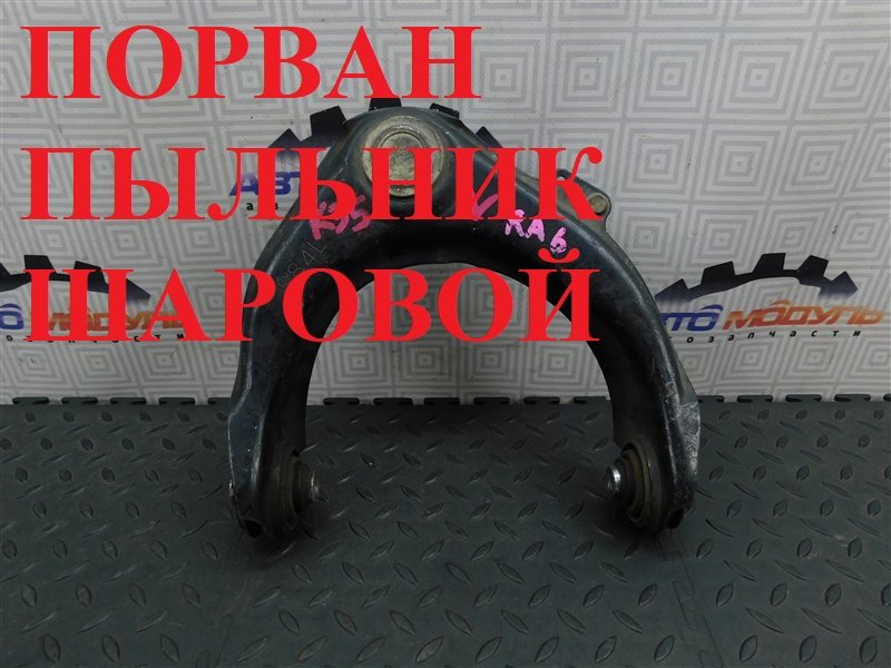 Рычаг HONDA ODYSSEY RA6-1000996 F23A передний левый (б/у)