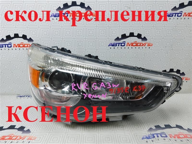 Фара MITSUBISHI RVR GA1W правая (б/у)