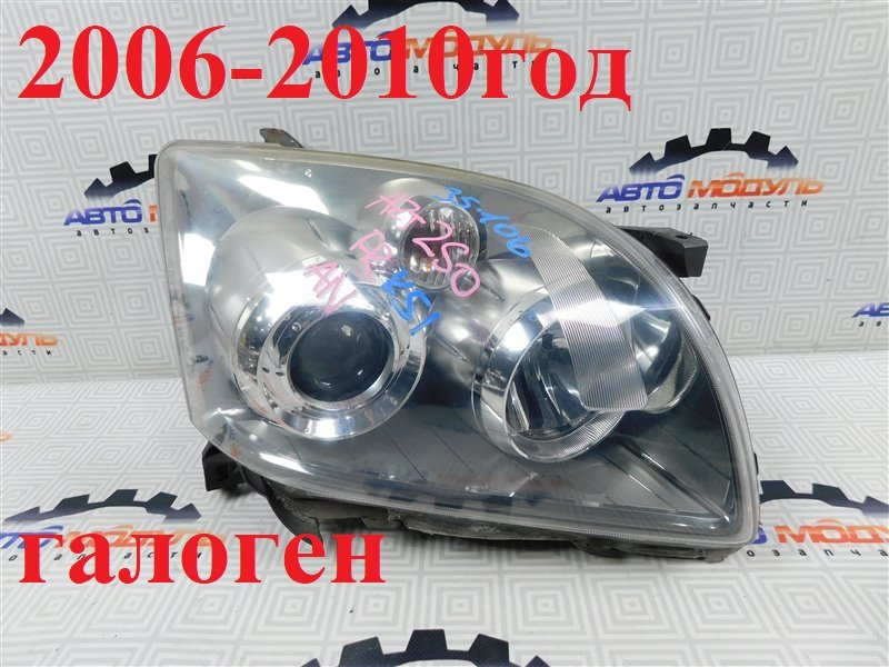 Фара TOYOTA AVENSIS AZT250-0039595 1AZ-FSE 2007 правая (б/у)