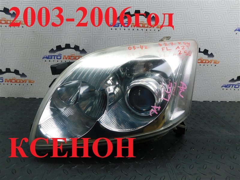 Фара TOYOTA AVENSIS AZT250-0003009 1AZ-FSE 2004 передняя левая (б/у)